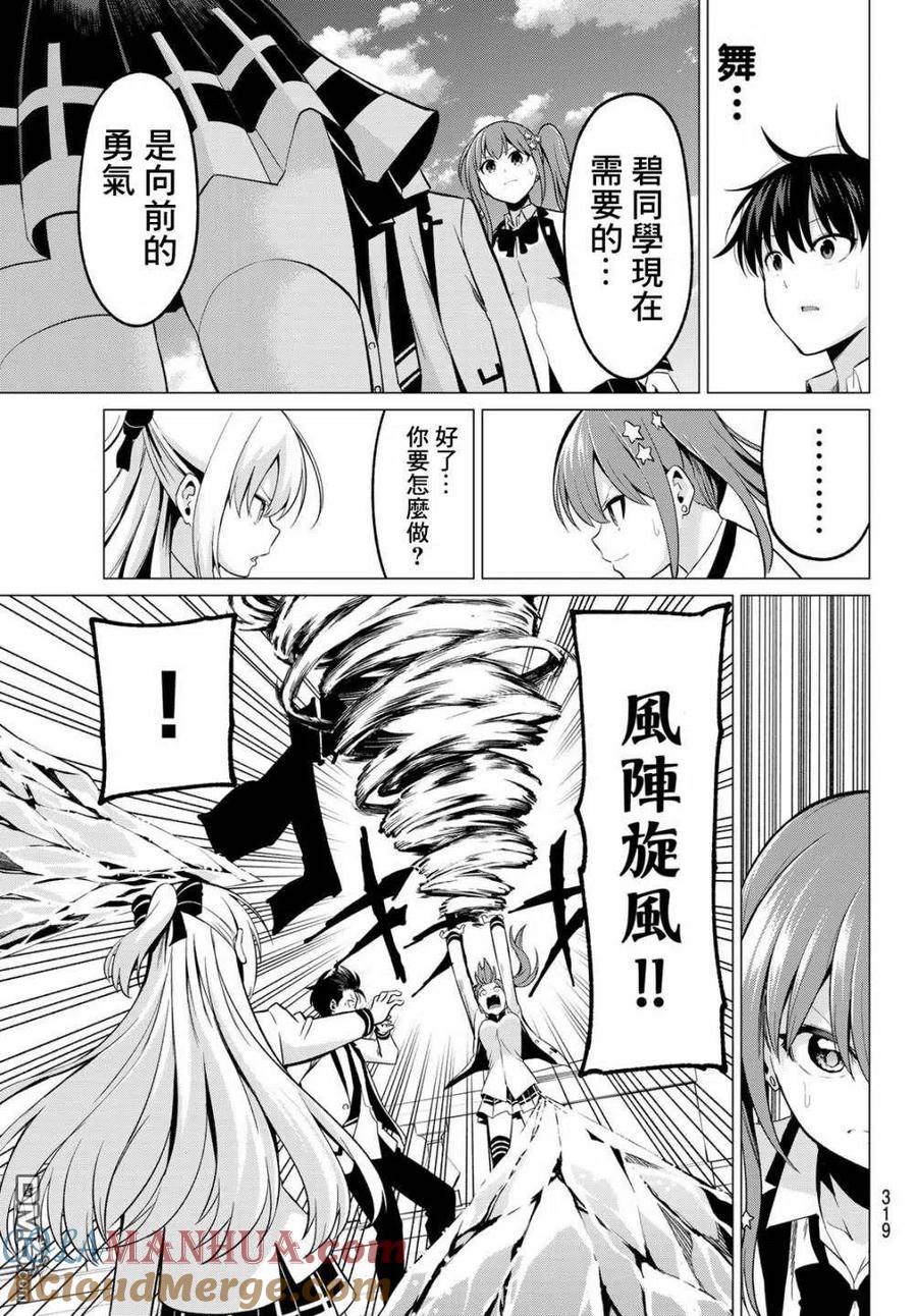 《恋与魔法完全搞不清！》第28话 去往更高的地方 第3页