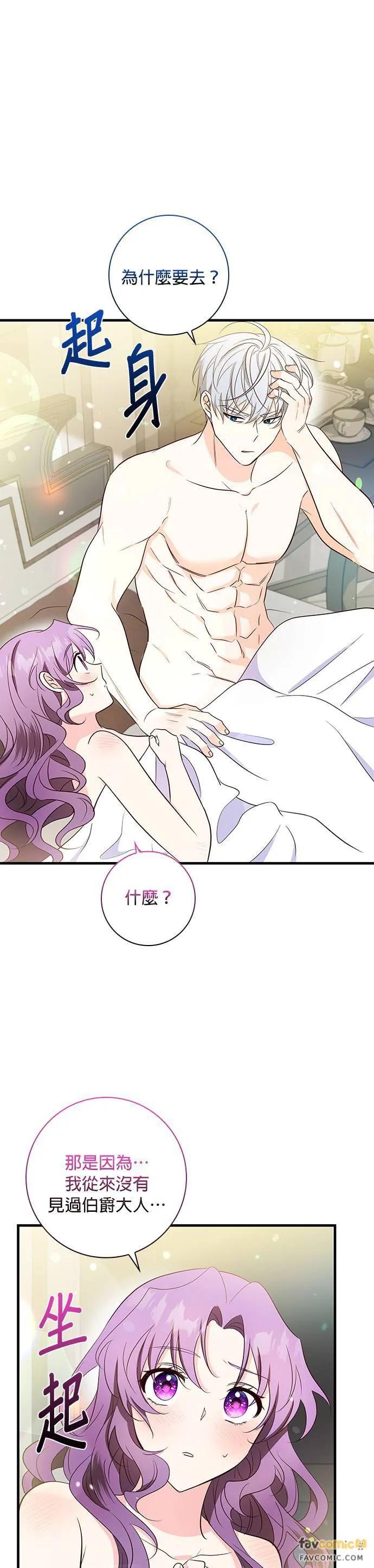 伯爵大人夜未眠ྲ) 第29话 第8页