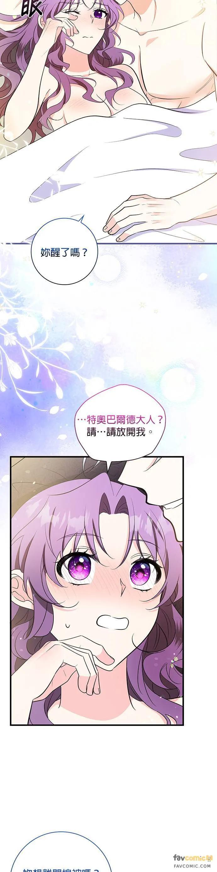 伯爵大人夜未眠ྲ) 第29话 第3页