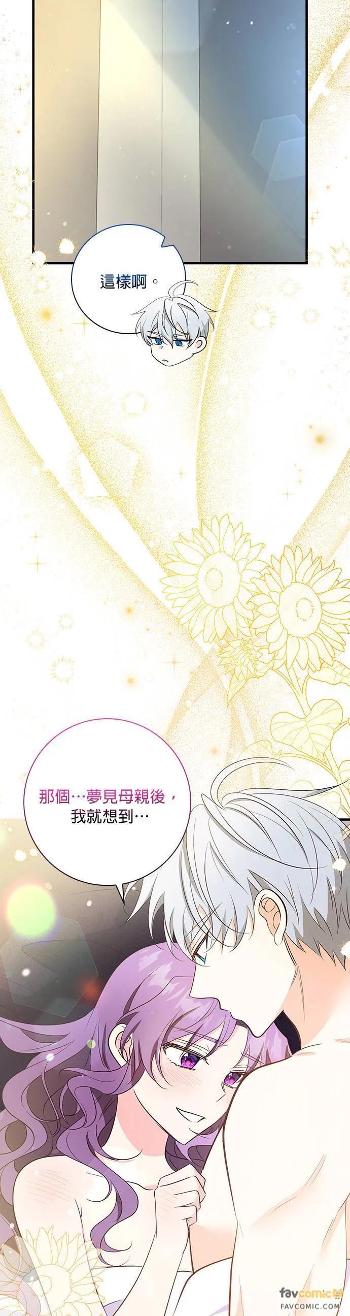 伯爵大人夜未眠ྲ) 第29话 第6页