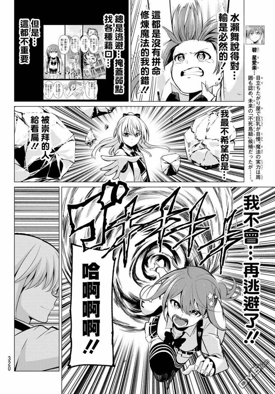 《恋与魔法完全搞不清！》第28话 去往更高的地方 第4页