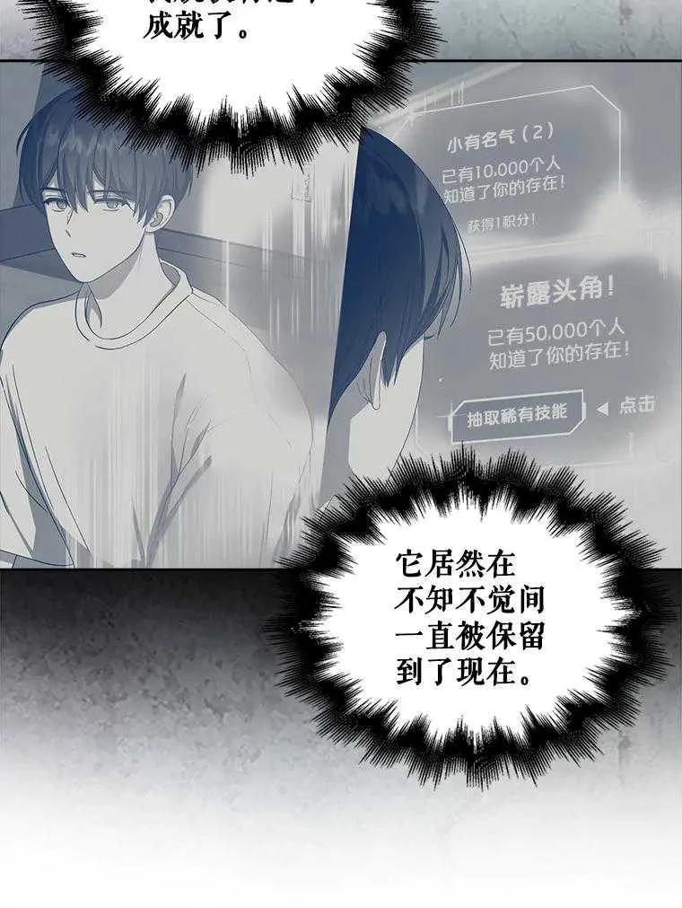 《得了不出道就会死的病》第27话 第30页