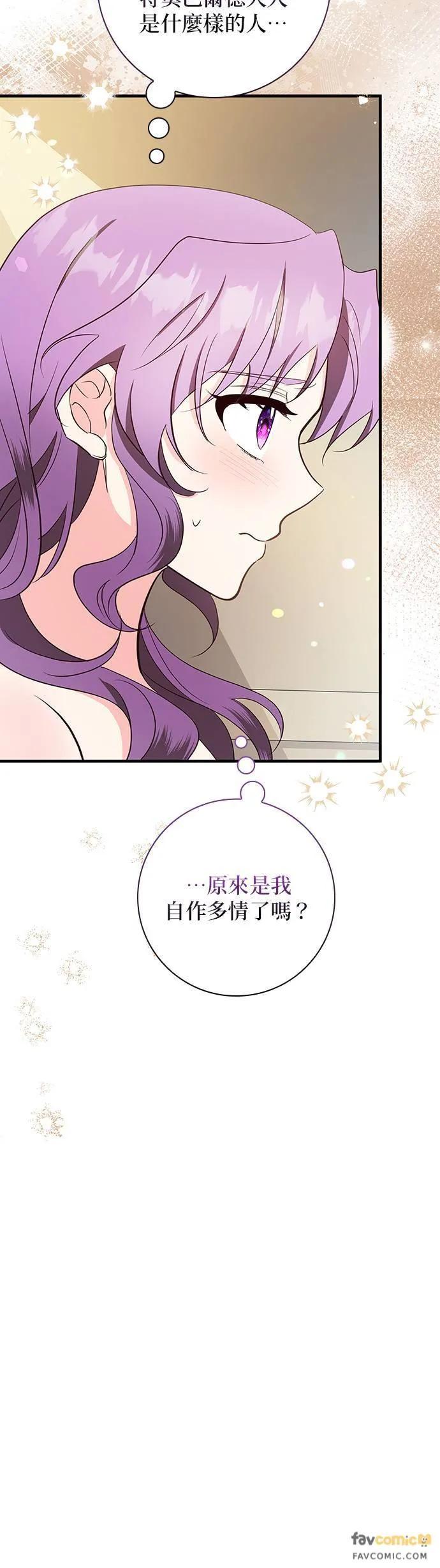 伯爵大人夜未眠ྲ) 第29话 第15页