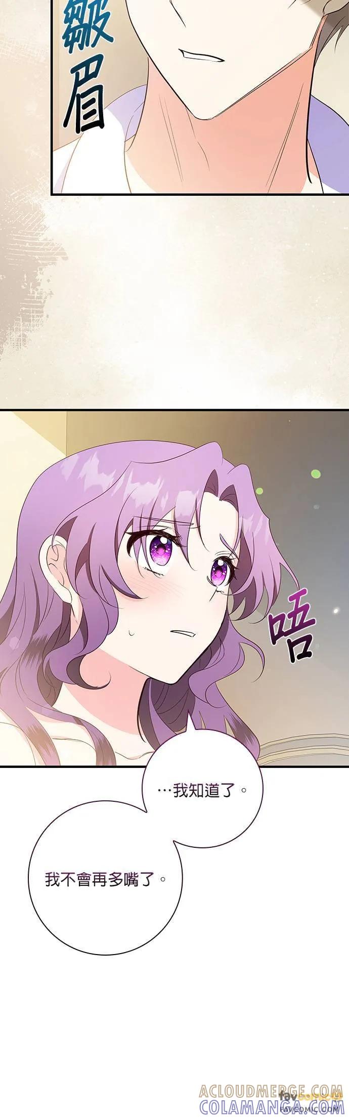 伯爵大人夜未眠ྲ) 第29话 第13页