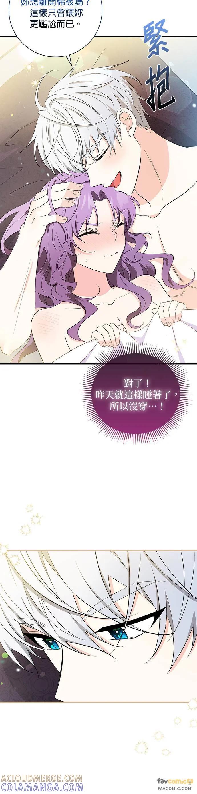 伯爵大人夜未眠ྲ) 第29话 第4页