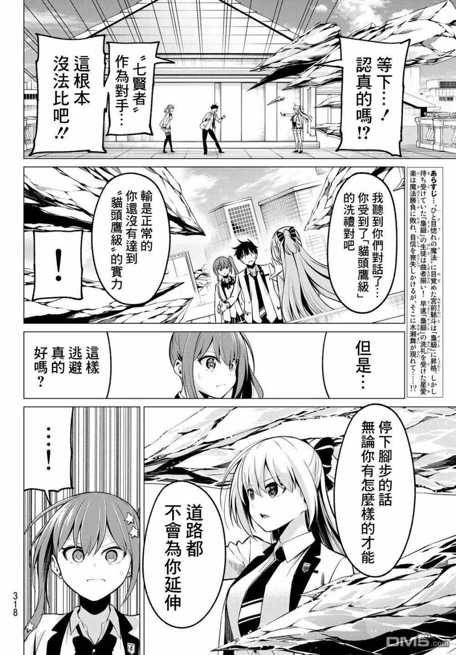 《恋与魔法完全搞不清！》第28话 去往更高的地方 第2页