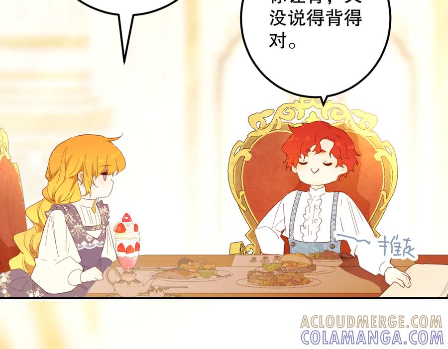 六岁开始成为女王 - 谎话 - 第117张图