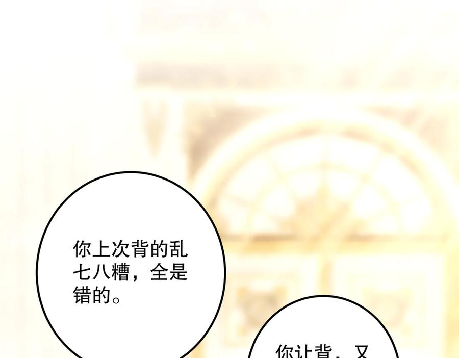 六岁开始成为女王 - 谎话 - 第116张图