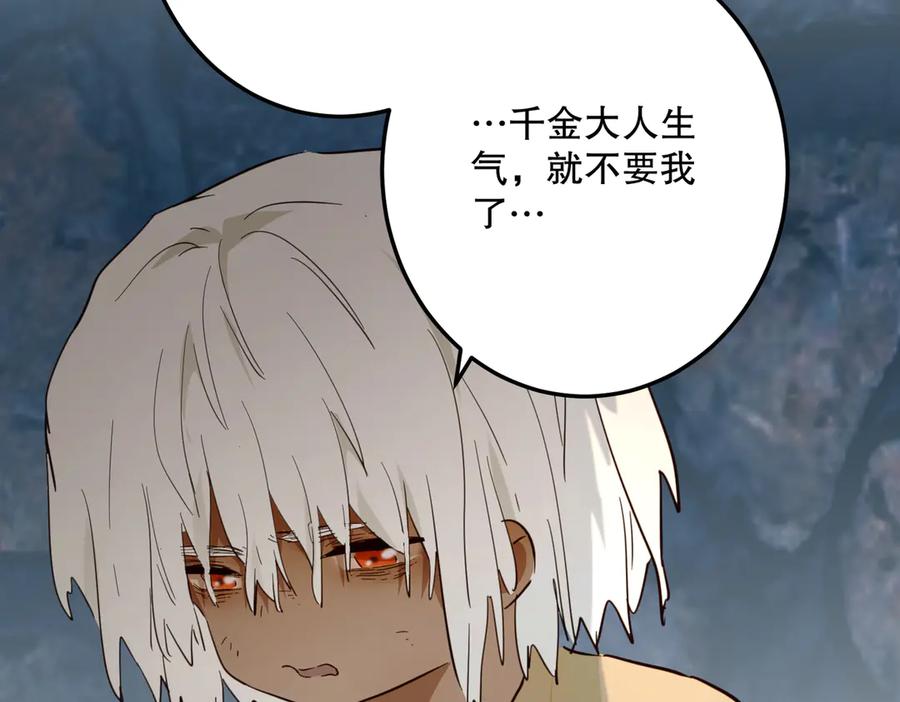 六岁开始成为女王 - 谎话 - 第171张图