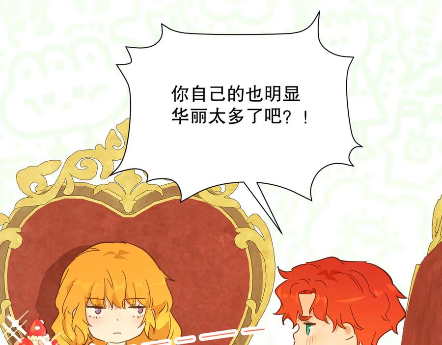 六岁开始成为女王 - 谎话 - 第144张图