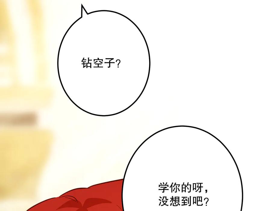 六岁开始成为女王 - 谎话 - 第118张图