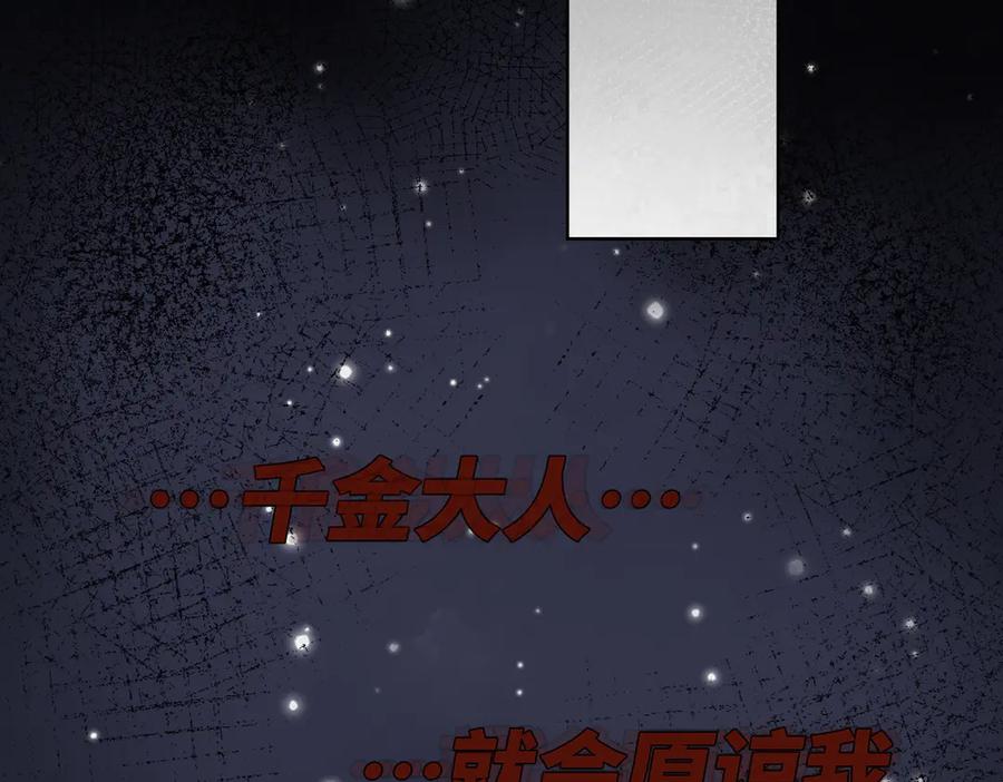 六岁开始成为女王 - 谎话 - 第206张图