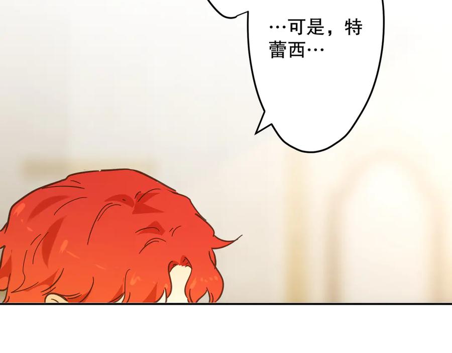 六岁开始成为女王 - 谎话 - 第142张图