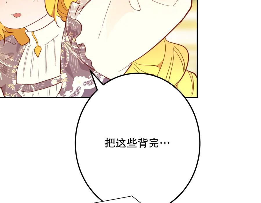 六岁开始成为女王 - 谎话 - 第108张图