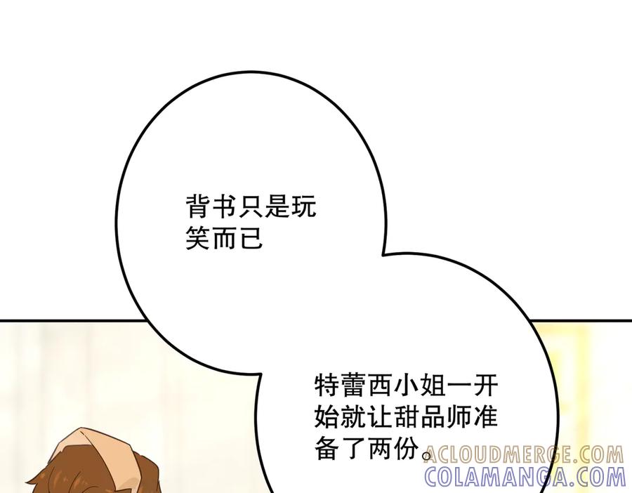 六岁开始成为女王 - 谎话 - 第133张图