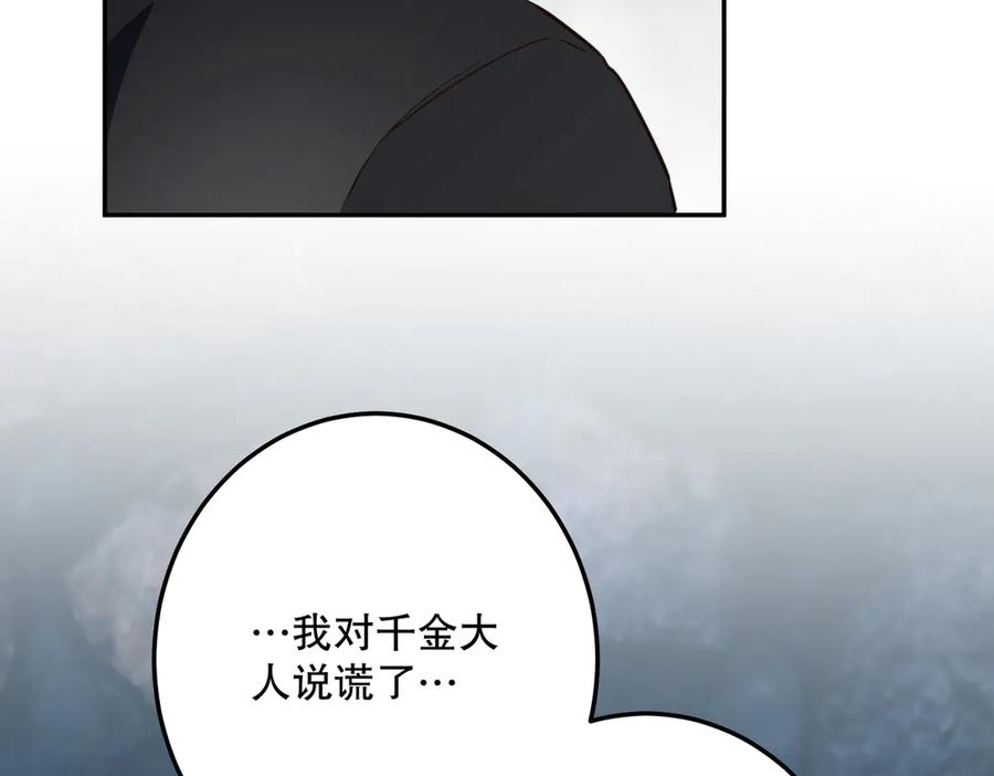 六岁开始成为女王 - 谎话 - 第170张图