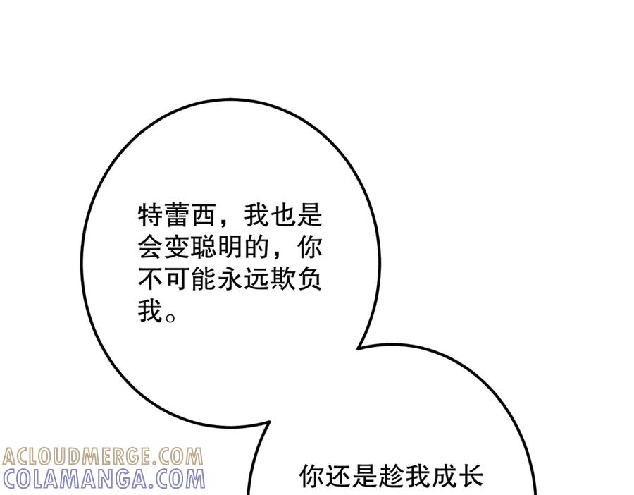 六岁开始成为女王 - 谎话 - 第121张图