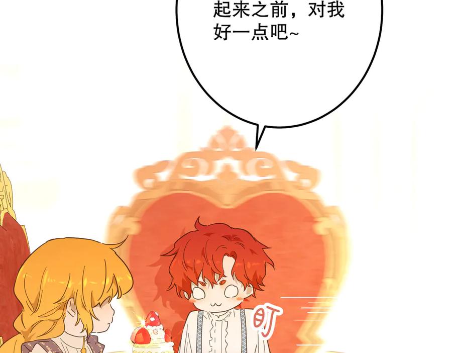 六岁开始成为女王 - 谎话 - 第122张图