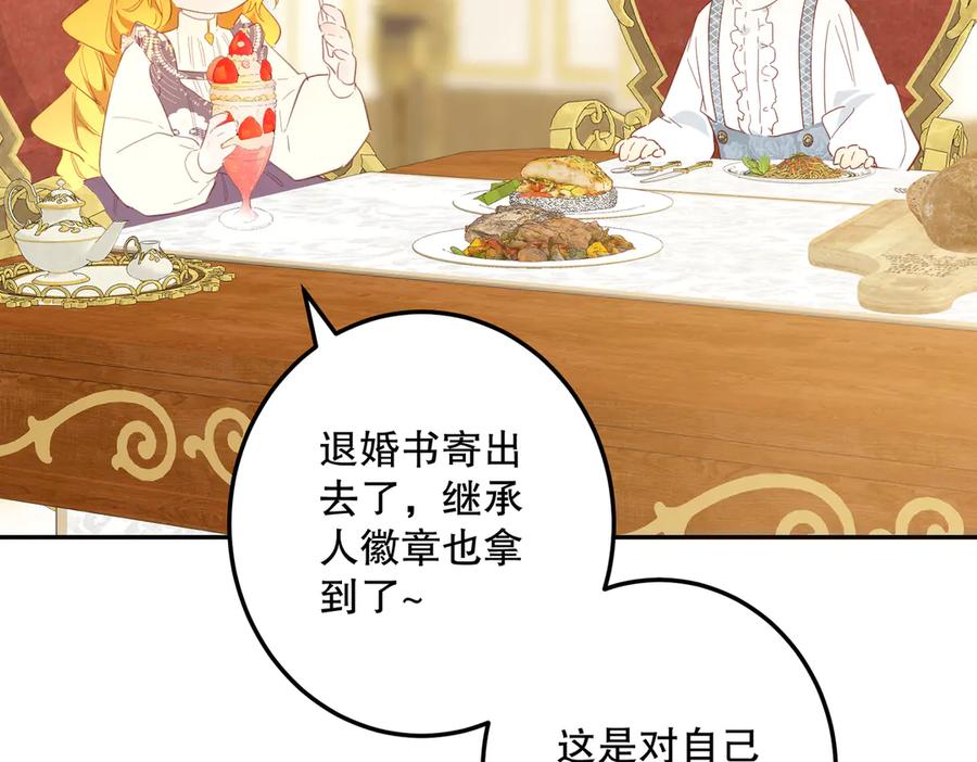 六岁开始成为女王 - 谎话 - 第102张图