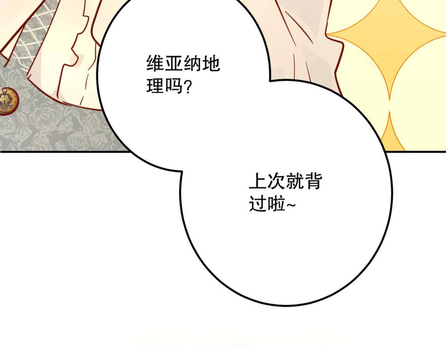 六岁开始成为女王 - 谎话 - 第115张图