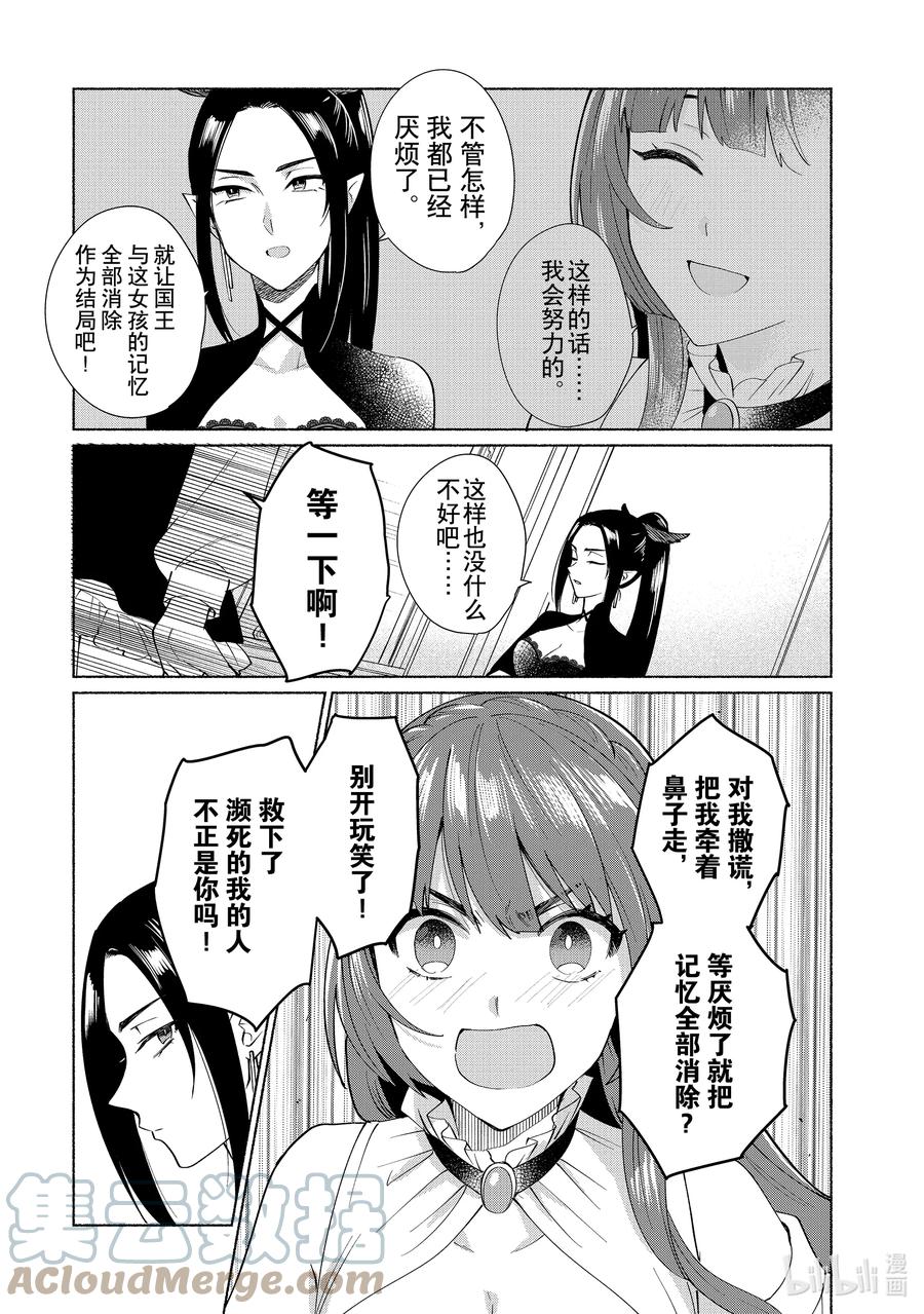 《转生后我成为了女主角而死党却成为了勇者》第30话 用厨二技将他们打倒了（笑） 第11页