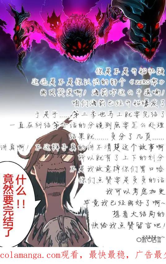 《ZERO零》第31话：第三季011 第24页