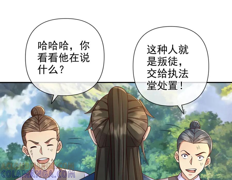 我可以无限顿悟 第300话 晋升少宗主 第19页