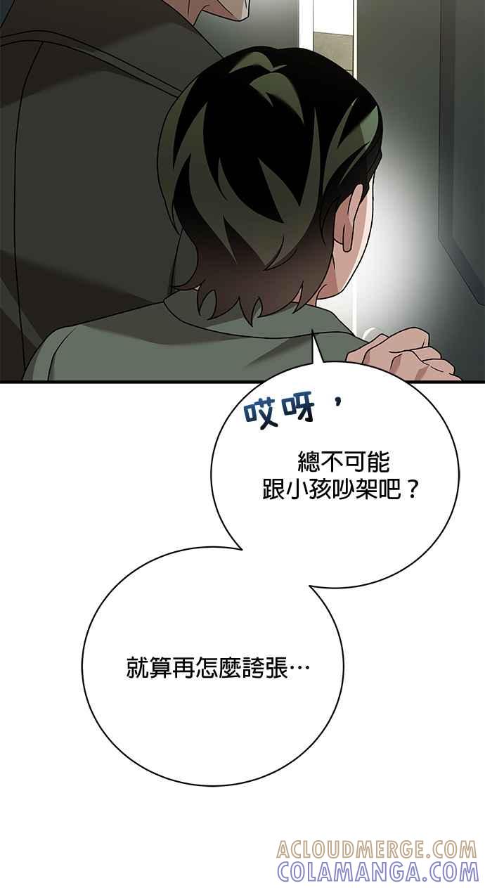 《音乐天才：重生的乐章》第32话 第113页
