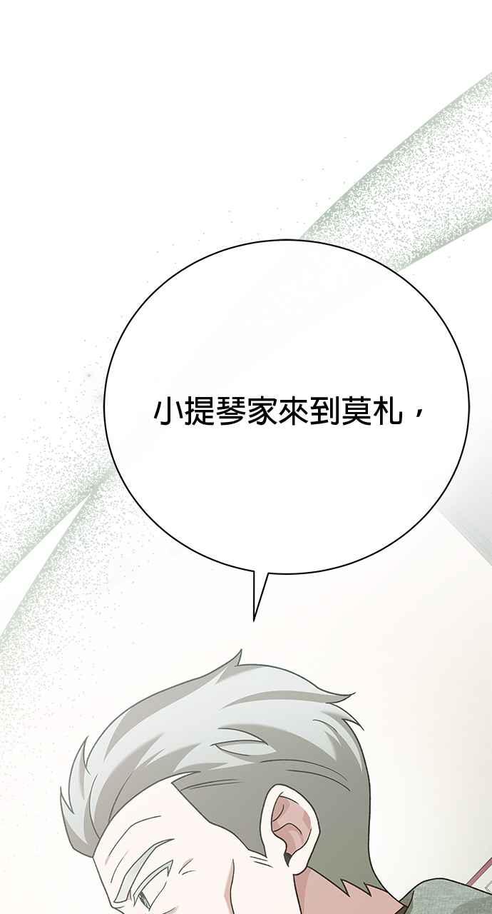 《音乐天才：重生的乐章》第32话 第98页