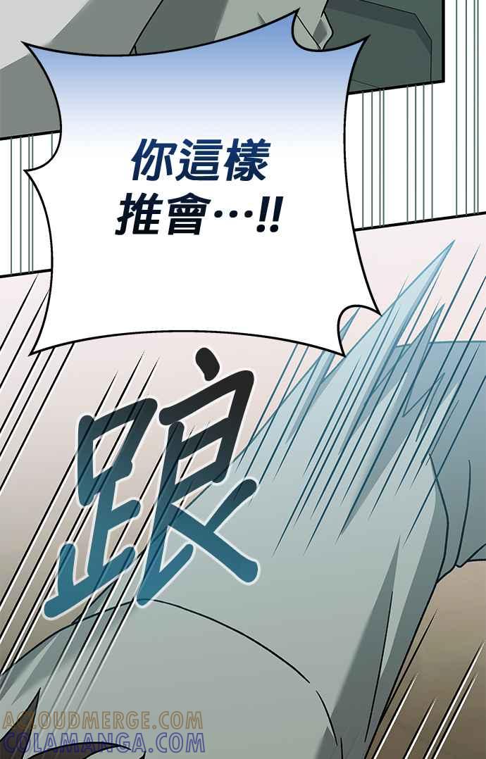 《音乐天才：重生的乐章》第32话 第121页