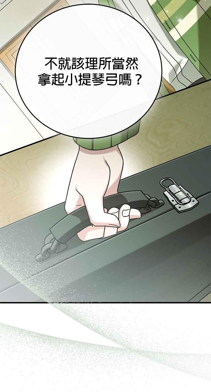 《音乐天才：重生的乐章》第32话 第100页