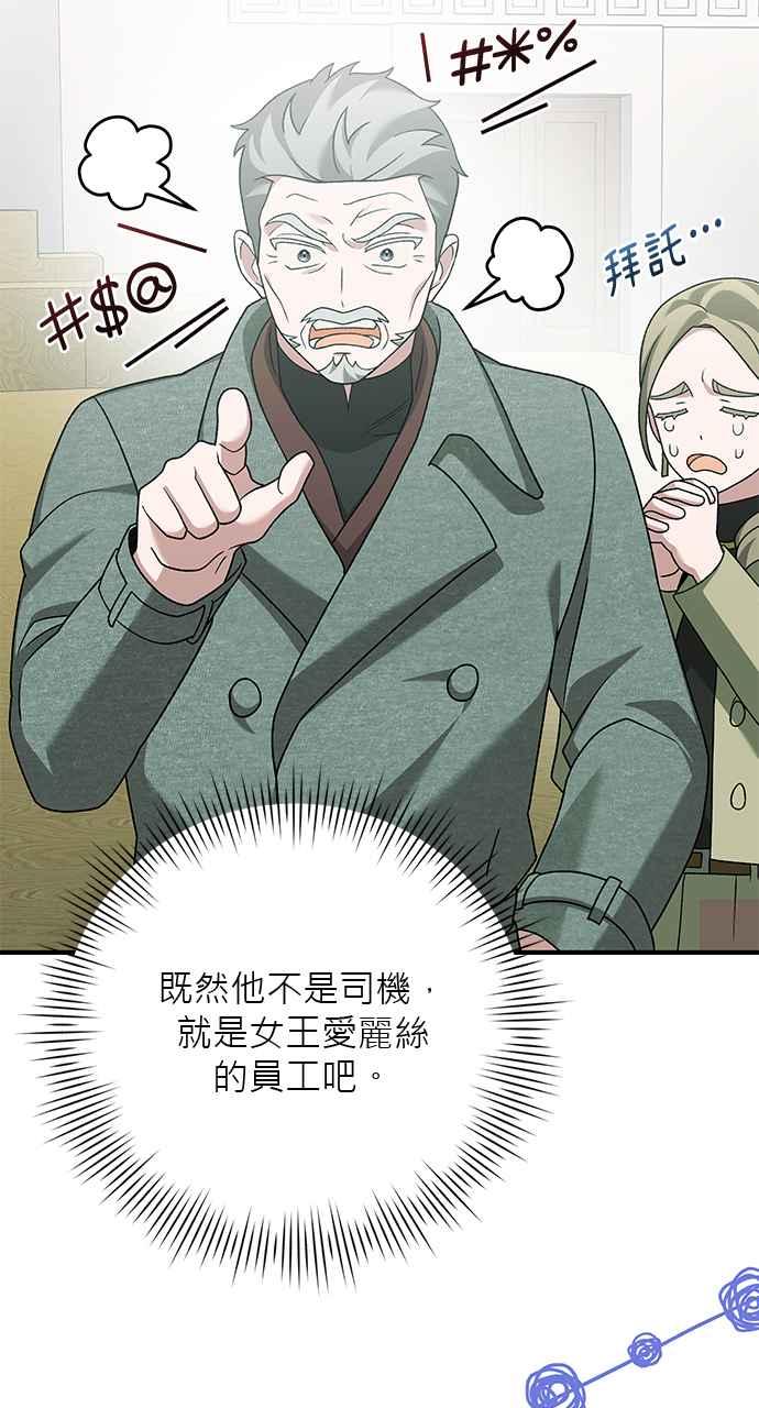 《音乐天才：重生的乐章》第32话 第106页