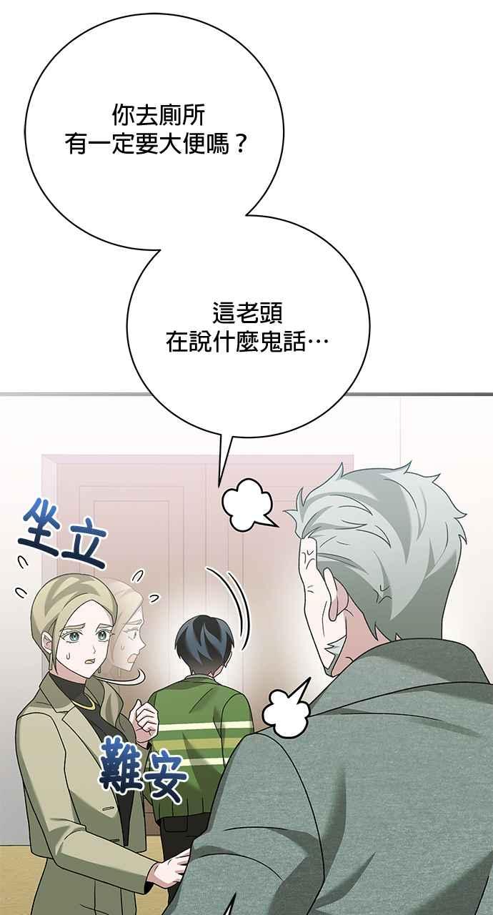 《音乐天才：重生的乐章》第32话 第104页