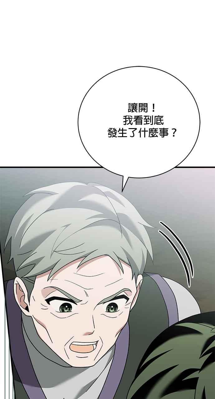 《音乐天才：重生的乐章》第32话 第118页