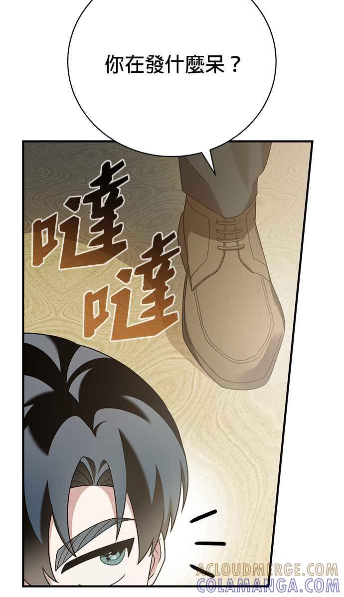 《音乐天才：重生的乐章》第32话 第97页