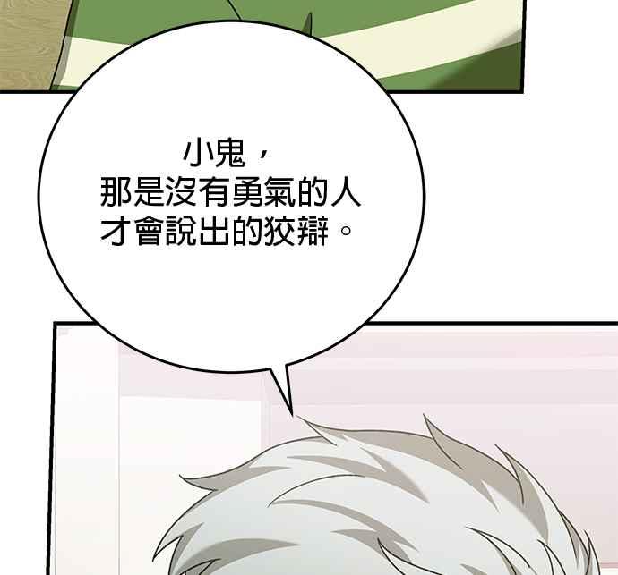 《音乐天才：重生的乐章》第32话 第102页