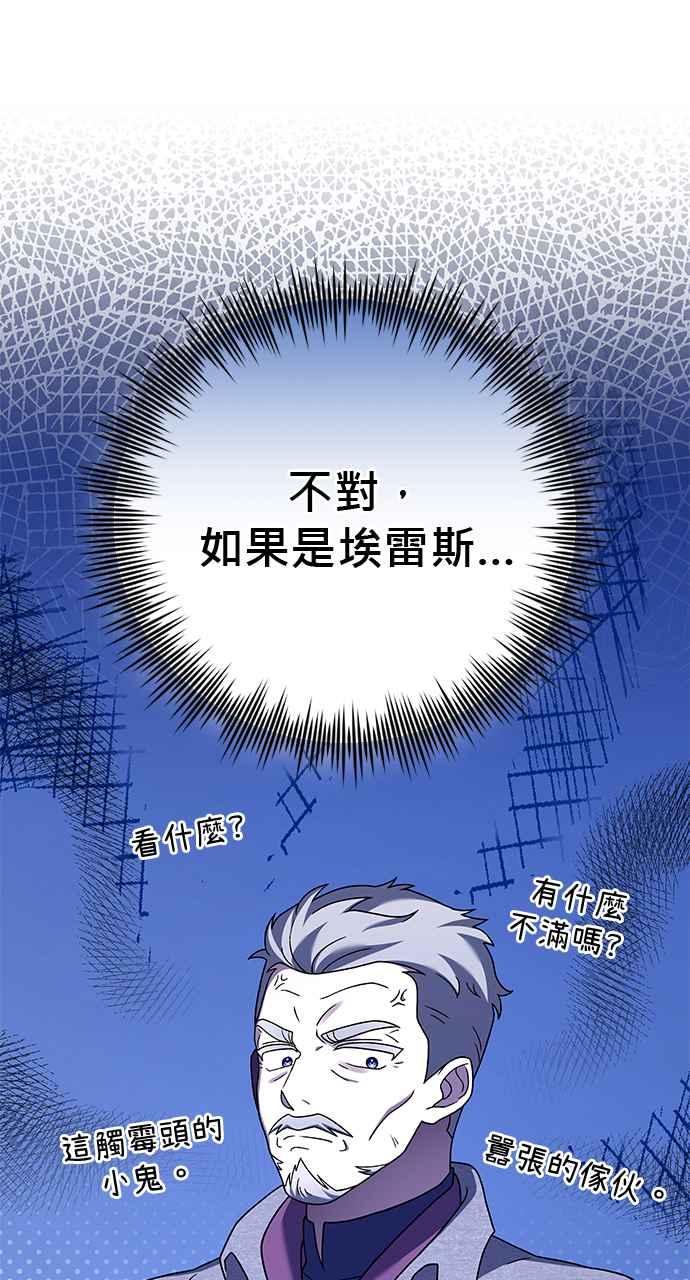 《音乐天才：重生的乐章》第32话 第114页