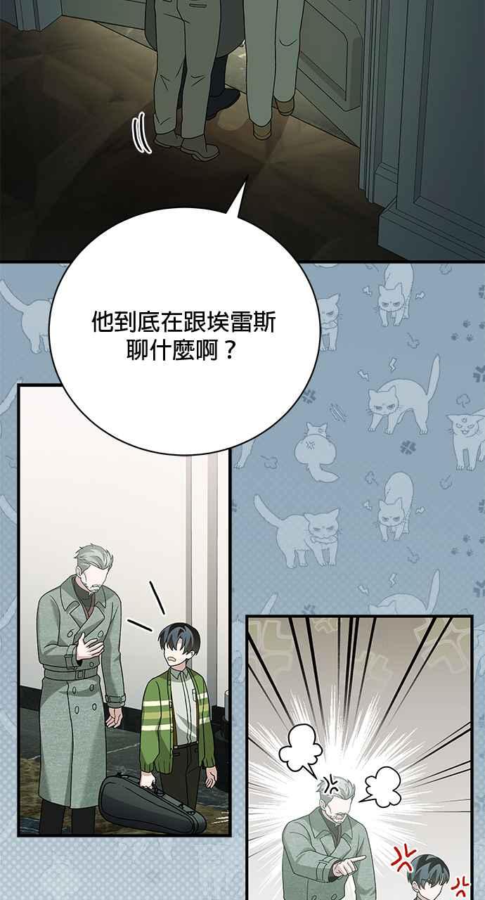 《音乐天才：重生的乐章》第32话 第111页