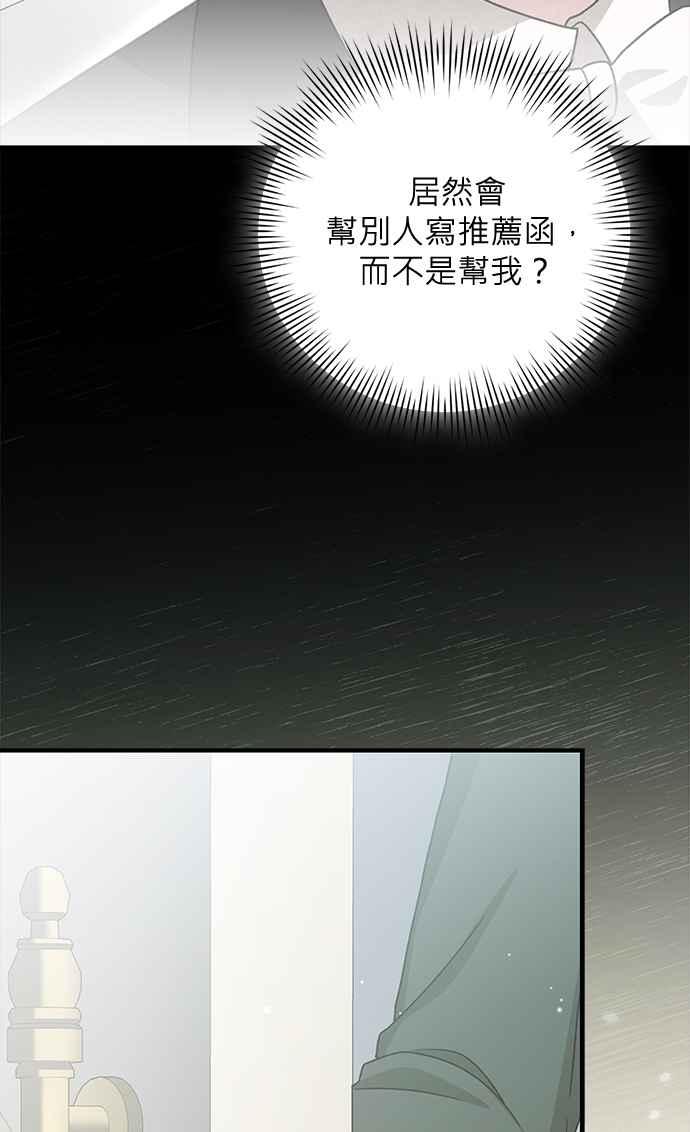 《音乐天才：重生的乐章》第33话 第35页
