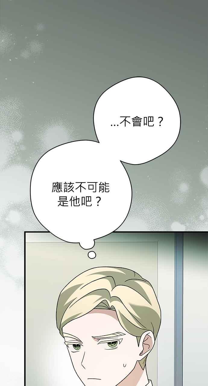 《音乐天才：重生的乐章》第33话 第43页