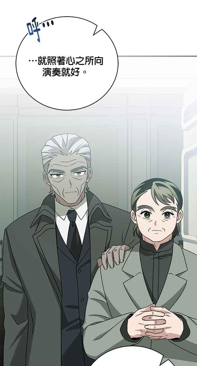 《音乐天才：重生的乐章》第33话 第15页