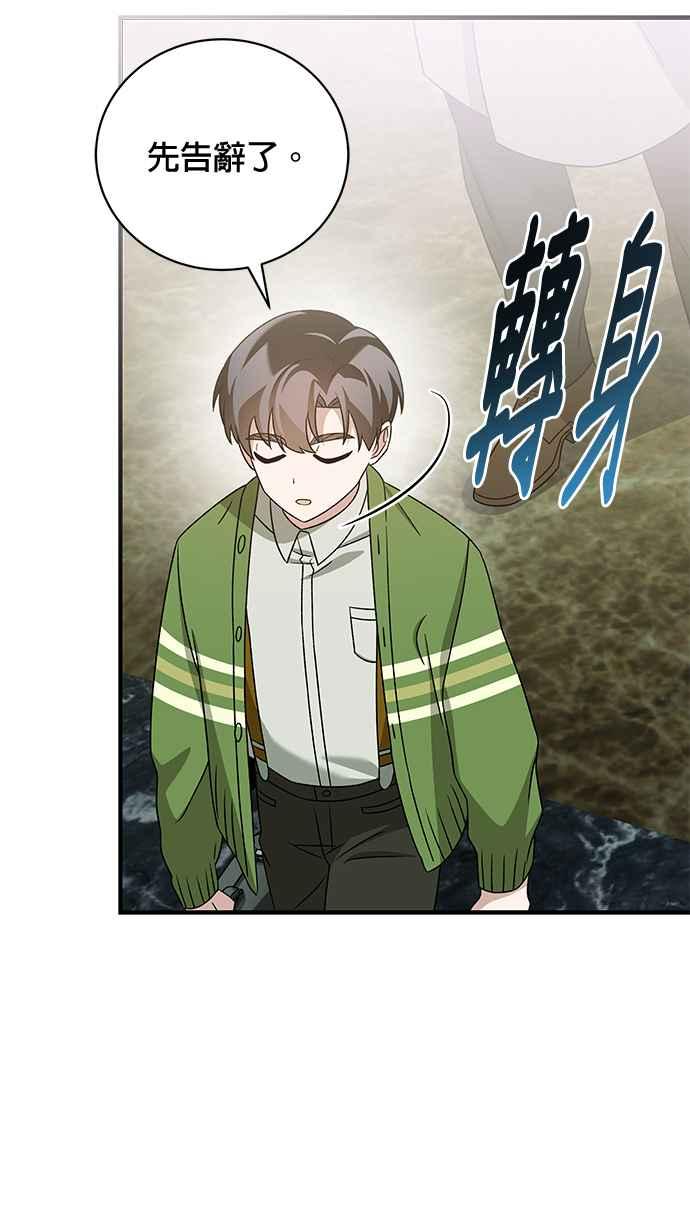 《音乐天才：重生的乐章》第33话 第24页