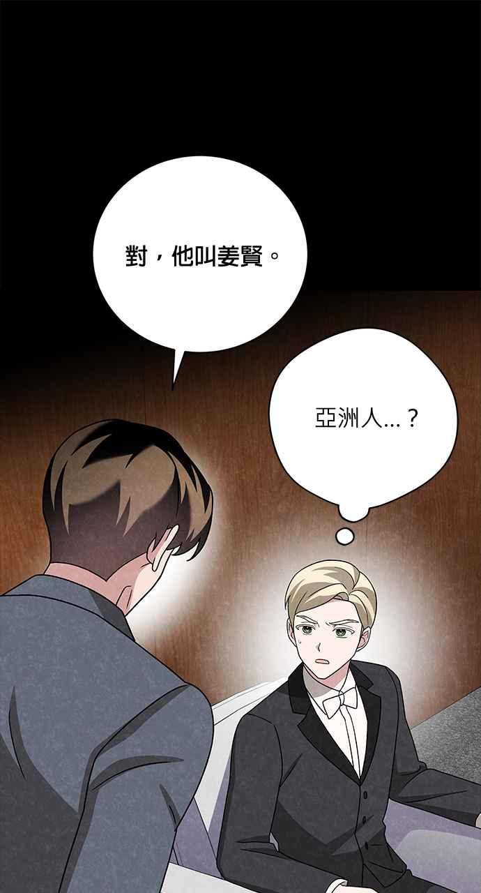 《音乐天才：重生的乐章》第33话 第32页