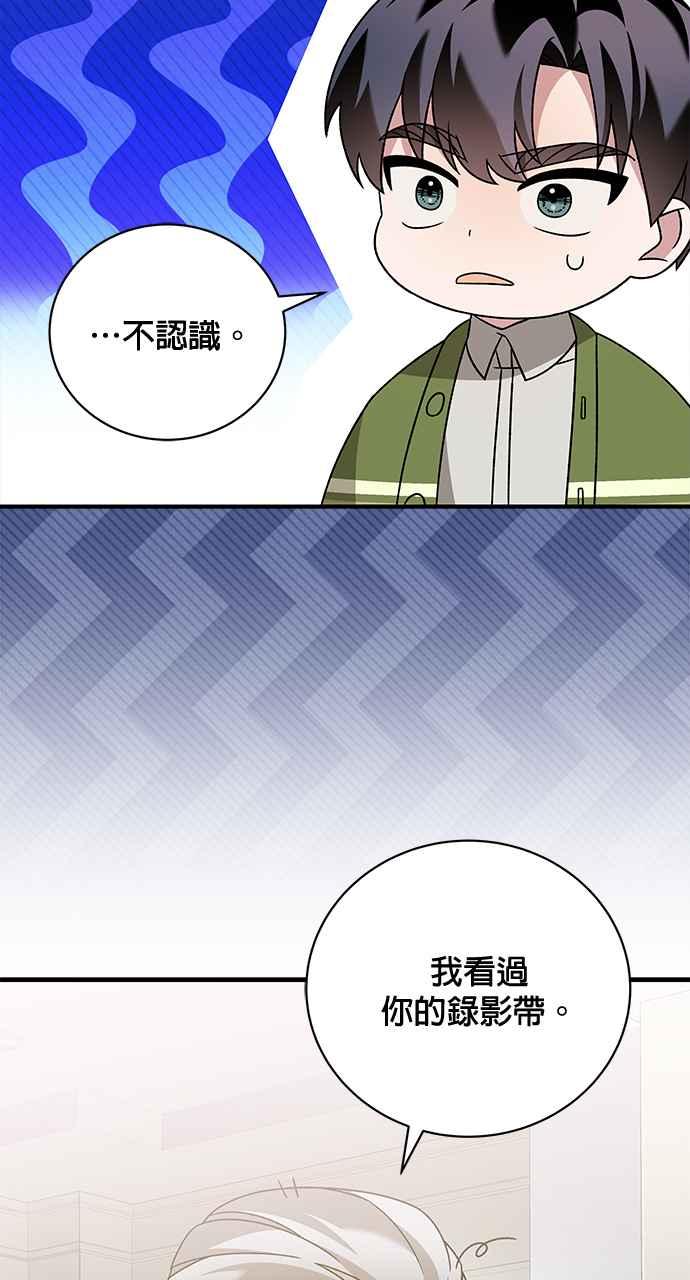 《音乐天才：重生的乐章》第33话 第11页
