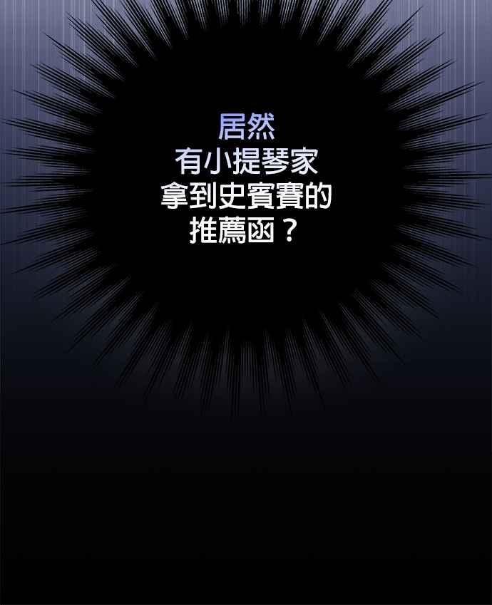 《音乐天才：重生的乐章》第33话 第31页