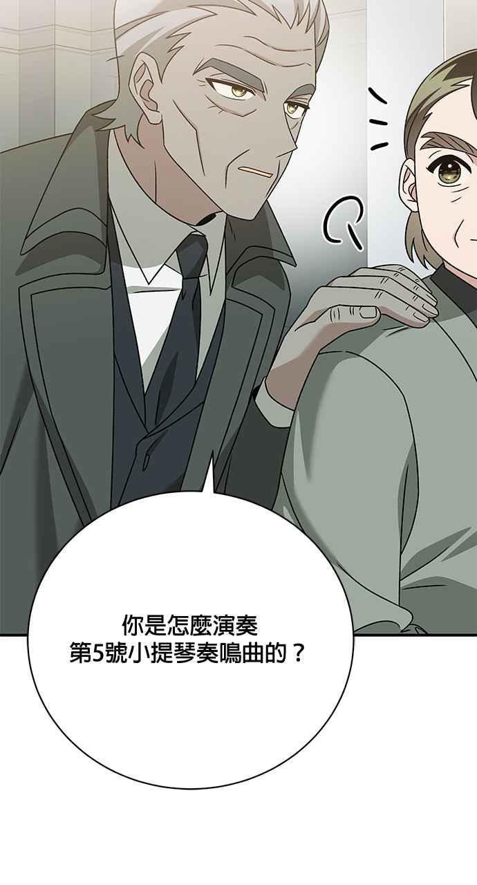 《音乐天才：重生的乐章》第33话 第12页