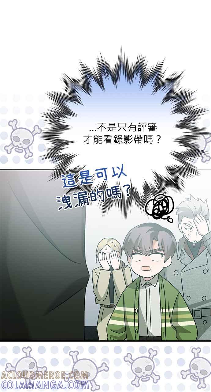 《音乐天才：重生的乐章》第33话 第13页