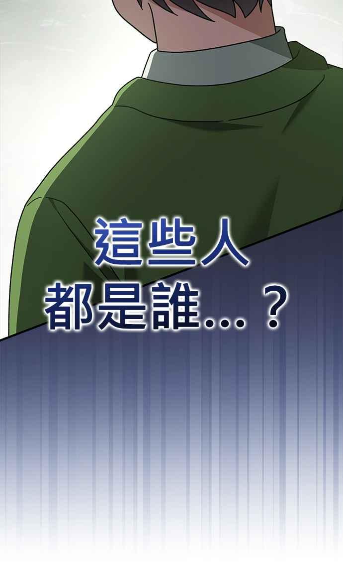 《音乐天才：重生的乐章》第33话 第3页