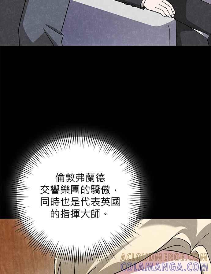 《音乐天才：重生的乐章》第33话 第33页