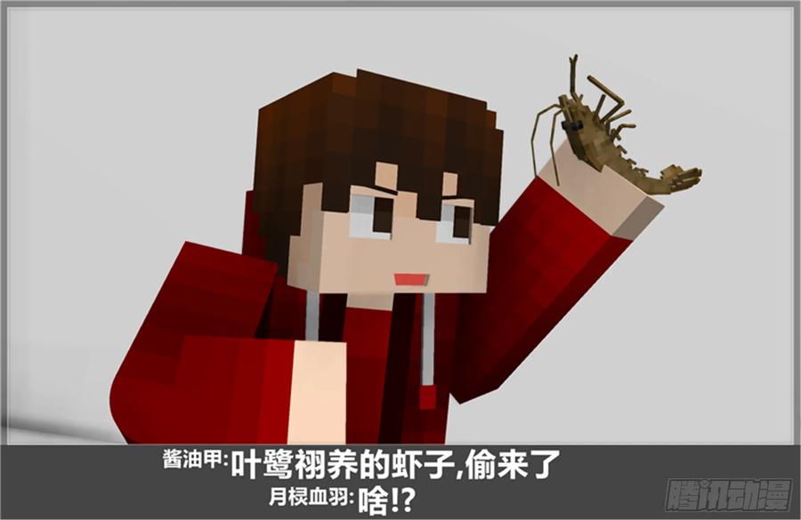 《我的世界：晨曦传记番外》摄影棚日常22 第66页
